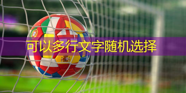 建构区搭建健身器材